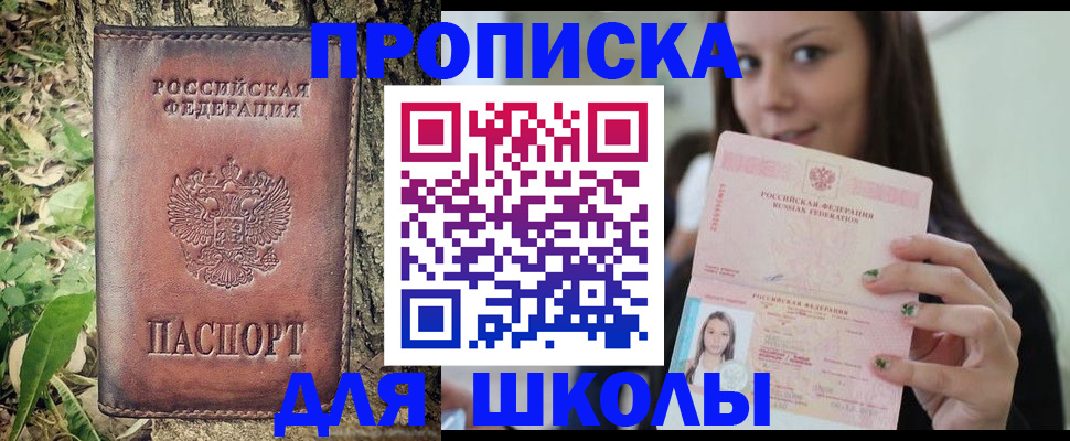 временная прописка в Стрежевом