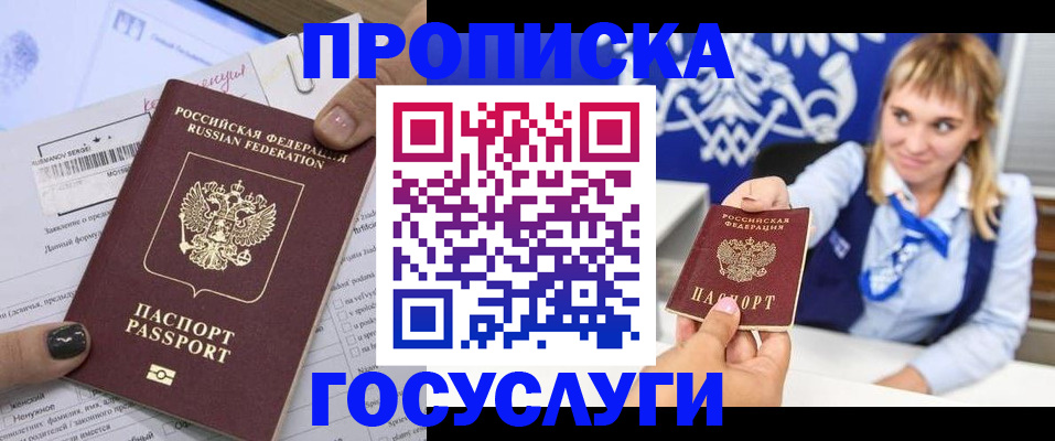 прописка ребенка в Стрежевом